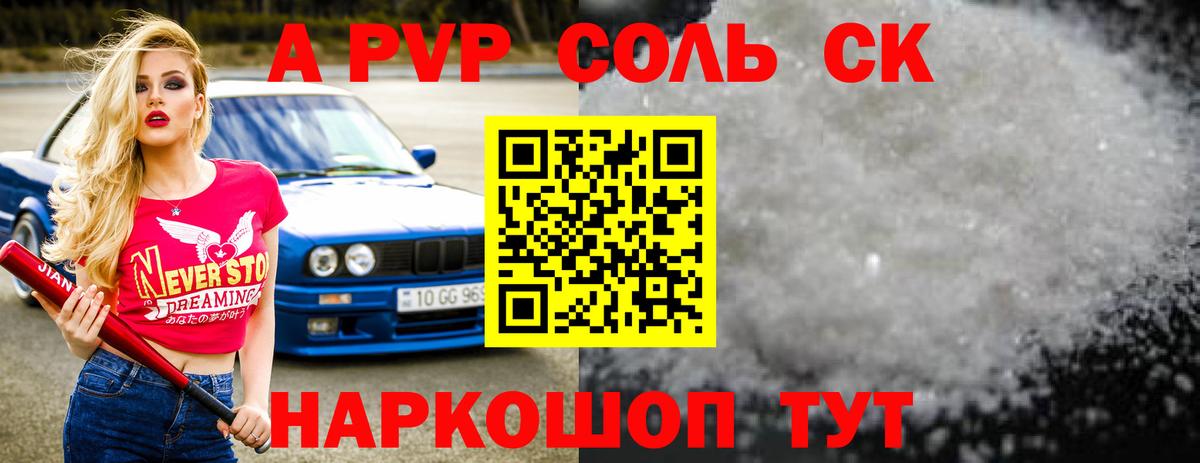 A PVP мука  A PVP мука  Вход с VPN  Новоалександровск  Alfa_PVP Соль 