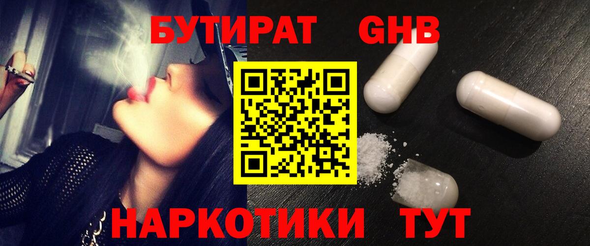 БУТИРАТ BDO  Вход с VPN  Новоалександровск 