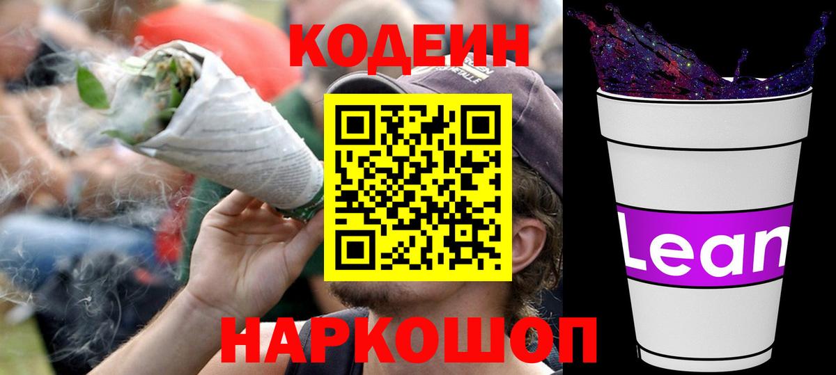 Новоалександровск  Кодеиновый сироп Lean напиток Lean (лин)  сколько стоит  Вход с VPN  Кодеиновый сироп Lean напиток Lean (лин) 