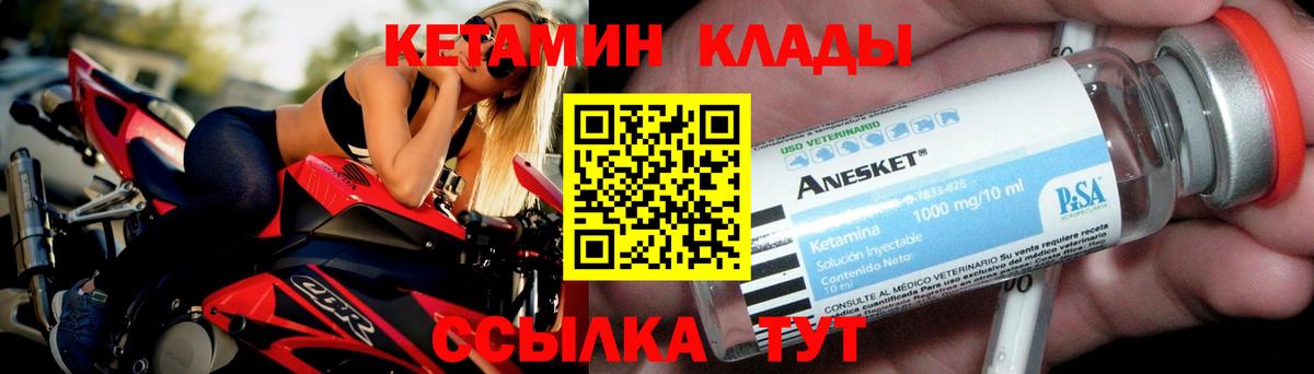 КЕТАМИН VHQ Новоалександровск